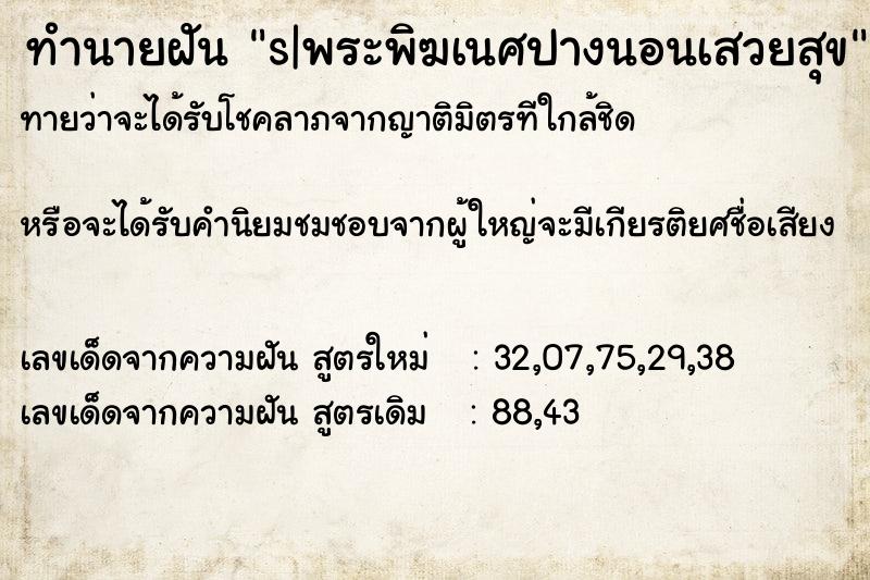 ทำนายฝันs|พระพิฆเนศปางนอนเสวยสุข ทำนายฝันทำนายฝันs|พระพิฆเนศปางนอนเสวยสุข